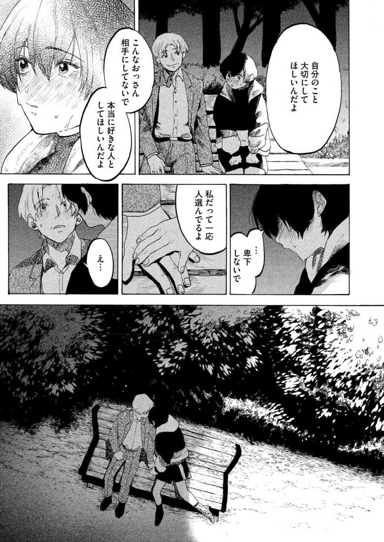 【エロ漫画 Have a nice day.】失恋の過去を忘れるためのSEX【おわりにんげん】