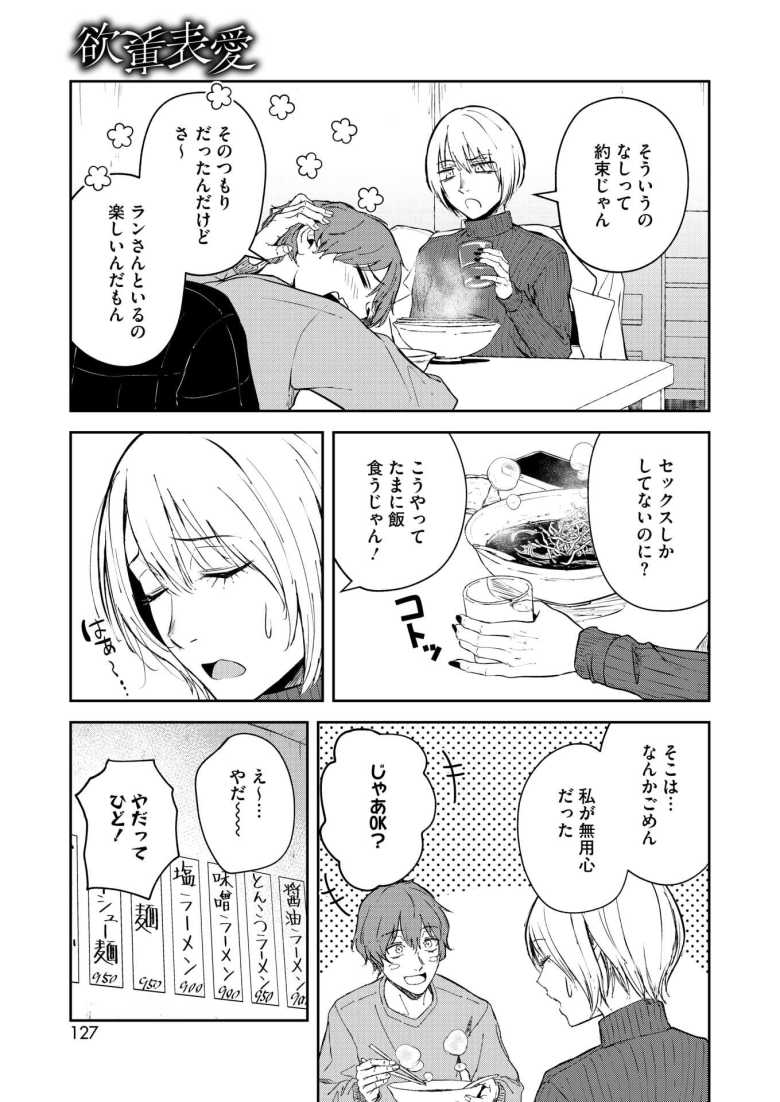 【エロ漫画 欲裏表愛】乱交もいいけど恋人えっちが一番エロい【たまび】