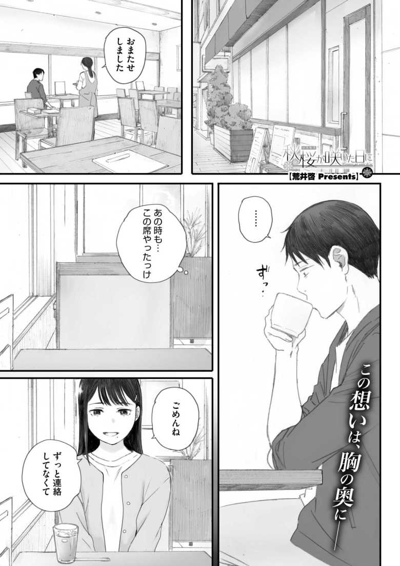 【エロ漫画】秋桜が咲いた日に 第五-六話【荒井啓】