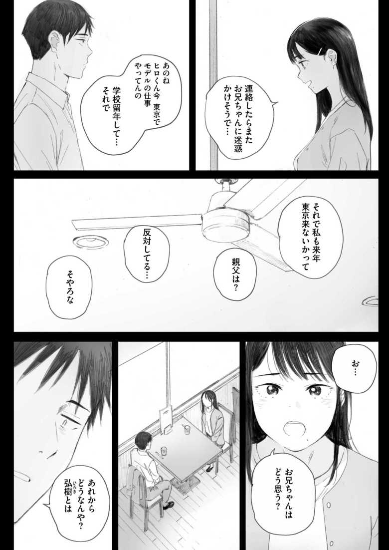 【エロ漫画】秋桜が咲いた日に 第五-六話【荒井啓】