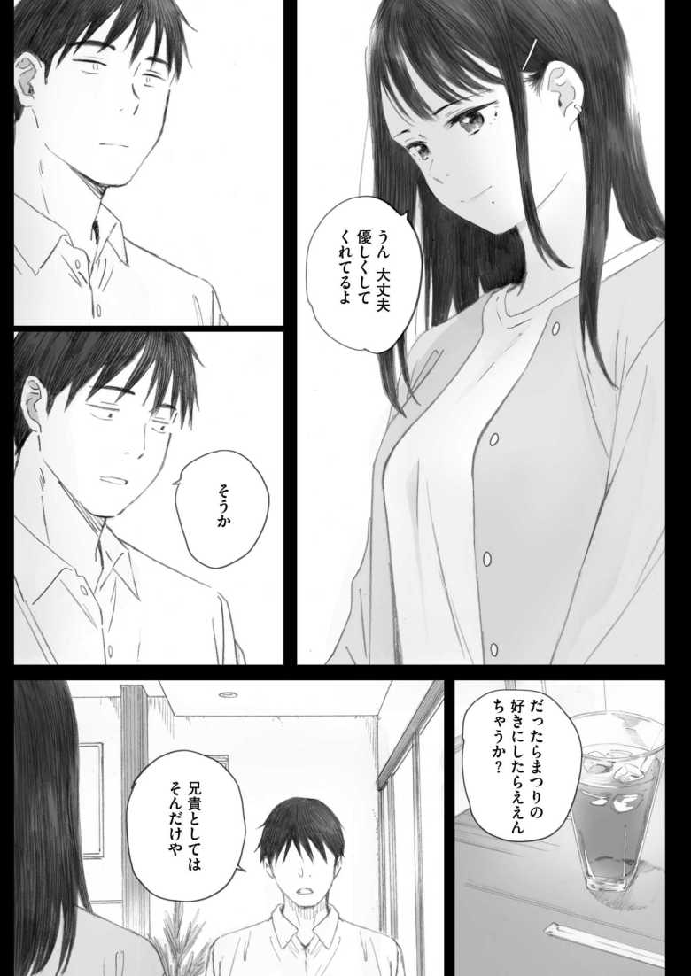 【エロ漫画】秋桜が咲いた日に 第五-六話【荒井啓】