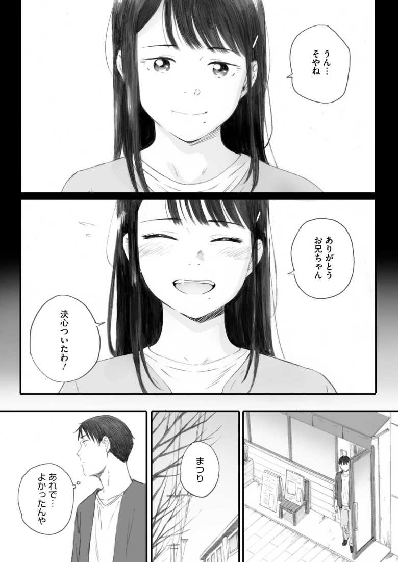 【エロ漫画】秋桜が咲いた日に 第五-六話【荒井啓】