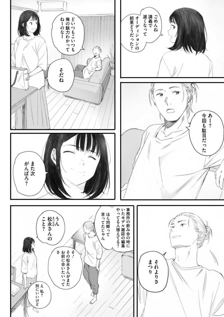 【エロ漫画】秋桜が咲いた日に 第五-六話【荒井啓】