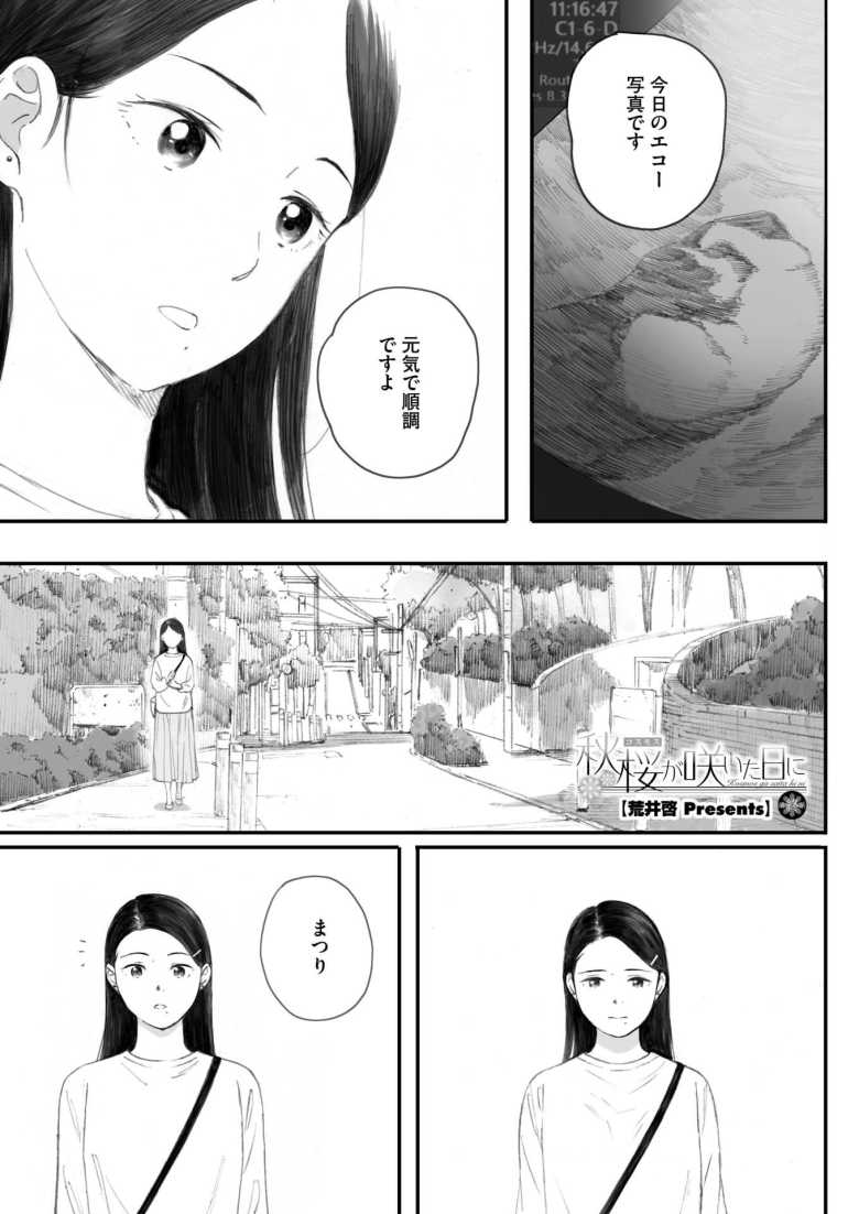 【エロ漫画】秋桜が咲いた日に 第五-六話【荒井啓】