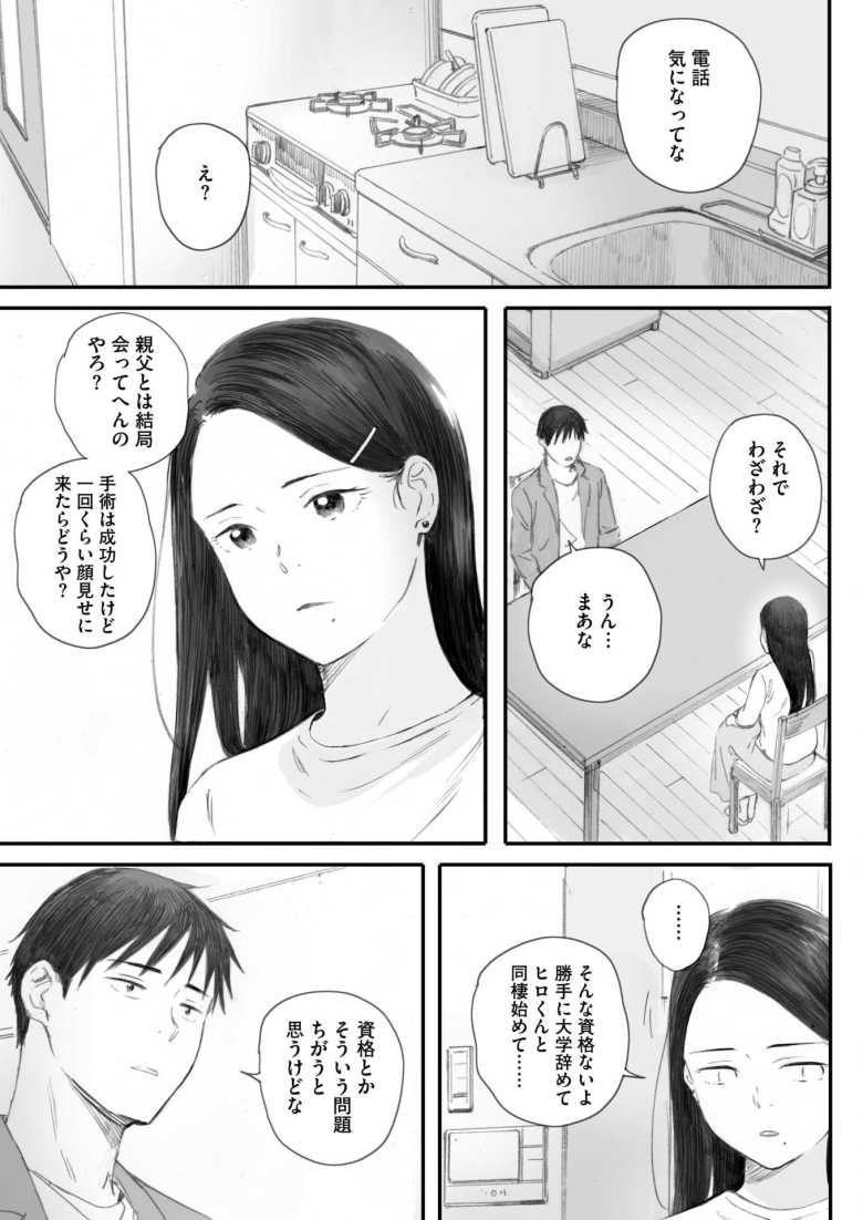 【エロ漫画】秋桜が咲いた日に 第五-六話【荒井啓】