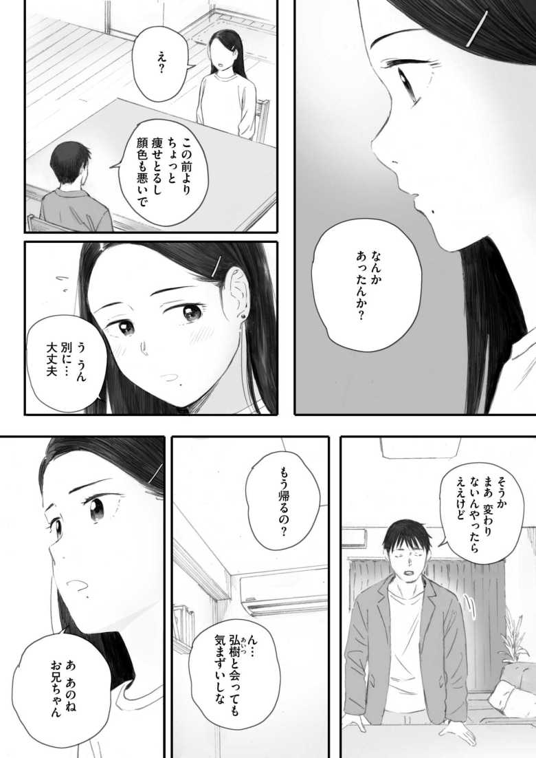 【エロ漫画】秋桜が咲いた日に 第五-六話【荒井啓】