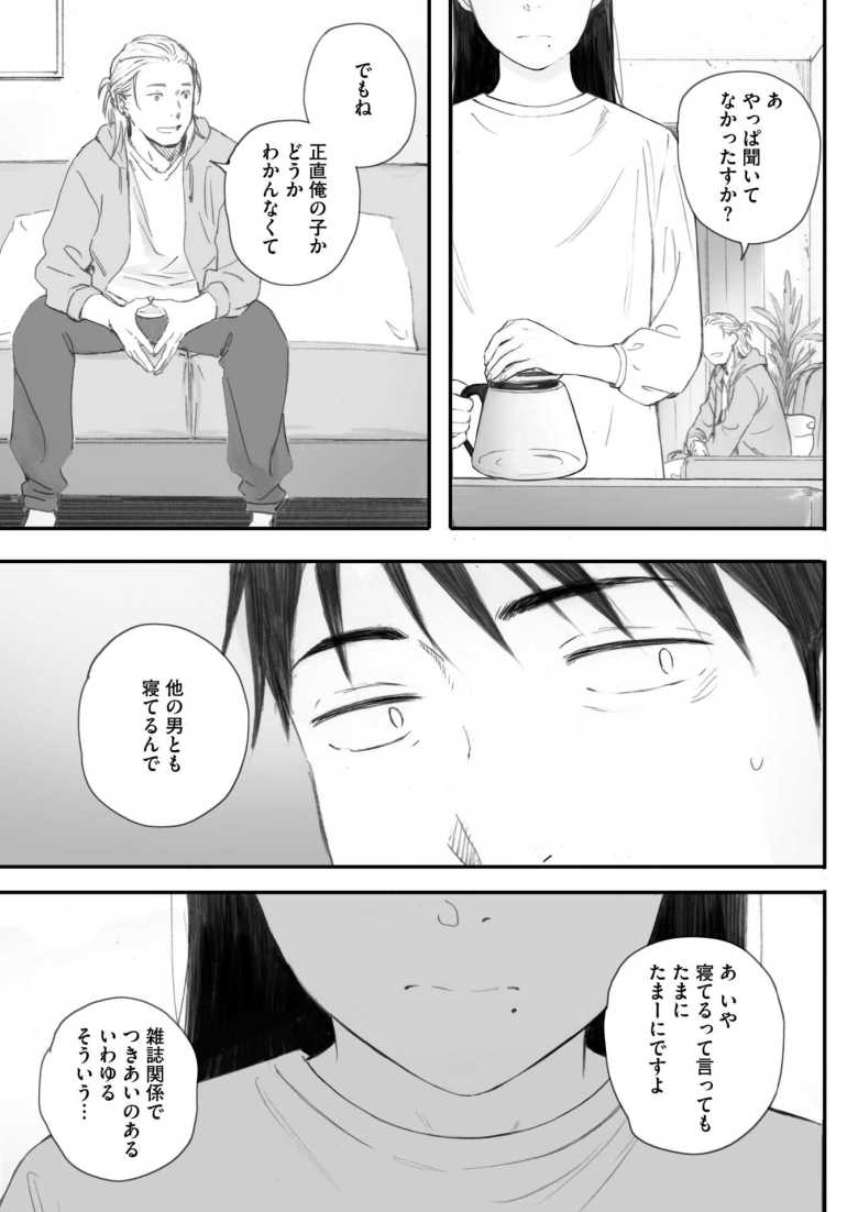 【エロ漫画】秋桜が咲いた日に 第五-六話【荒井啓】