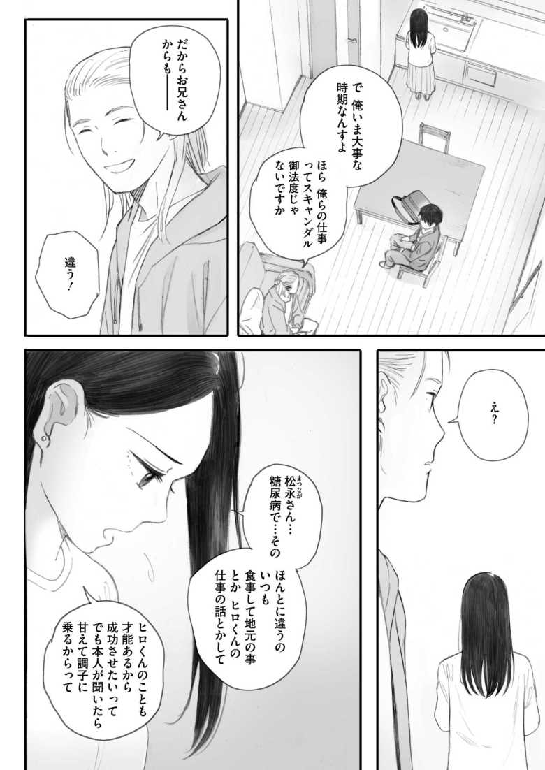 【エロ漫画】秋桜が咲いた日に 第五-六話【荒井啓】