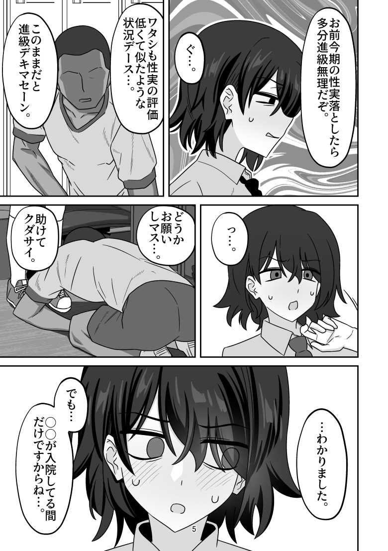 【エロ漫画】少子化対策未来庁 ━陽菜編━【蜜棘工房】
