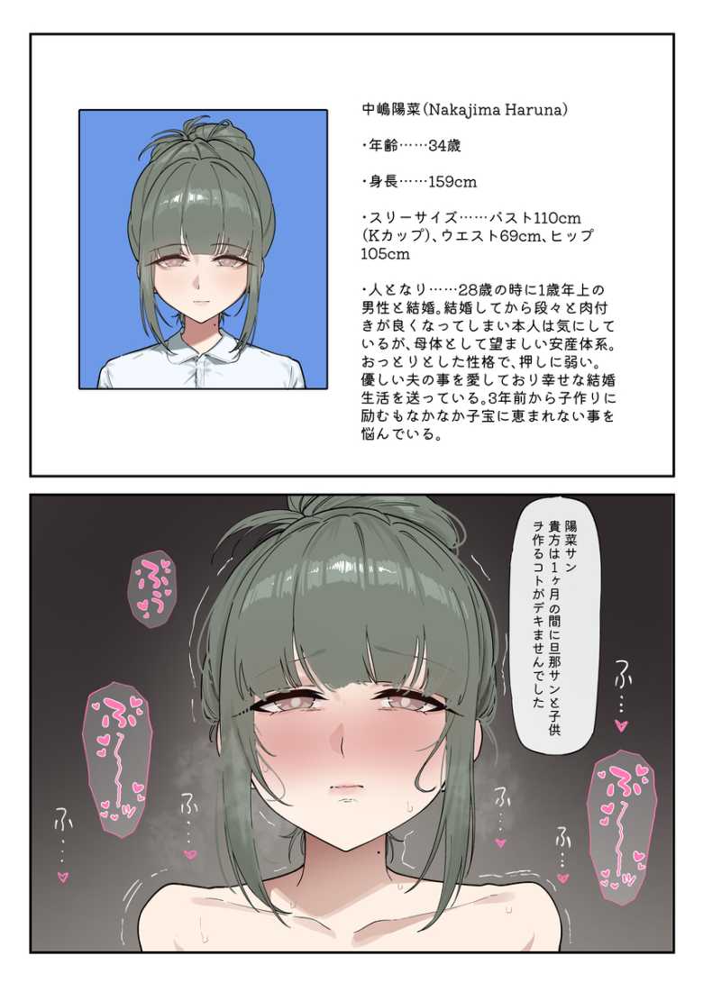 【エロ漫画】少子化対策未来庁 ━陽菜編━【蜜棘工房】