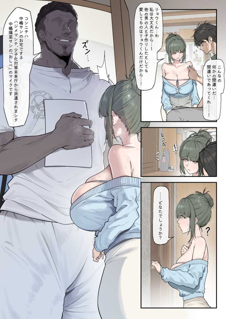 【エロ漫画】少子化対策未来庁 ━陽菜編━【蜜棘工房】