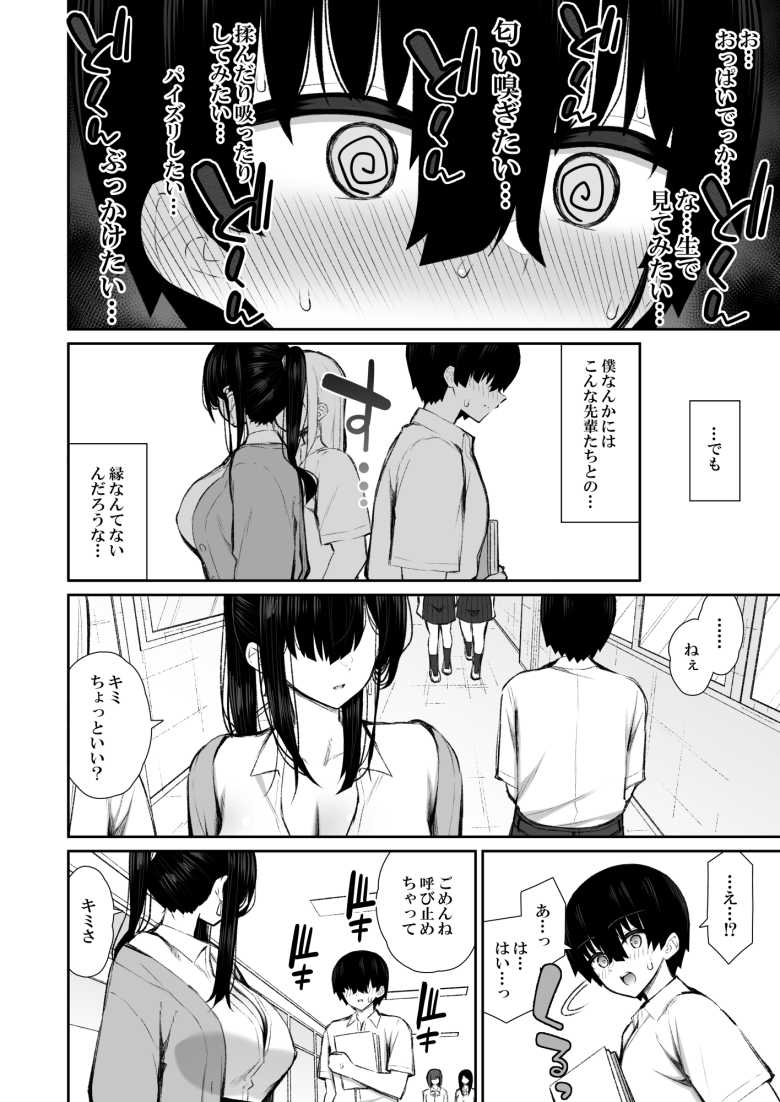 【エロ漫画】クールなギャルがオナホになってくれる話【いづれ】
