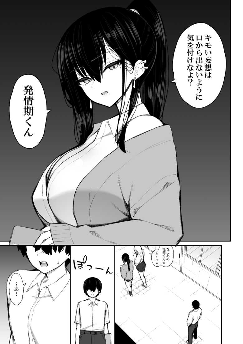 【エロ漫画】クールなギャルがオナホになってくれる話【いづれ】