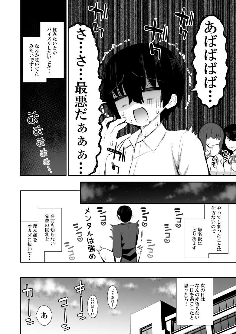 【エロ漫画】クールなギャルがオナホになってくれる話【いづれ】