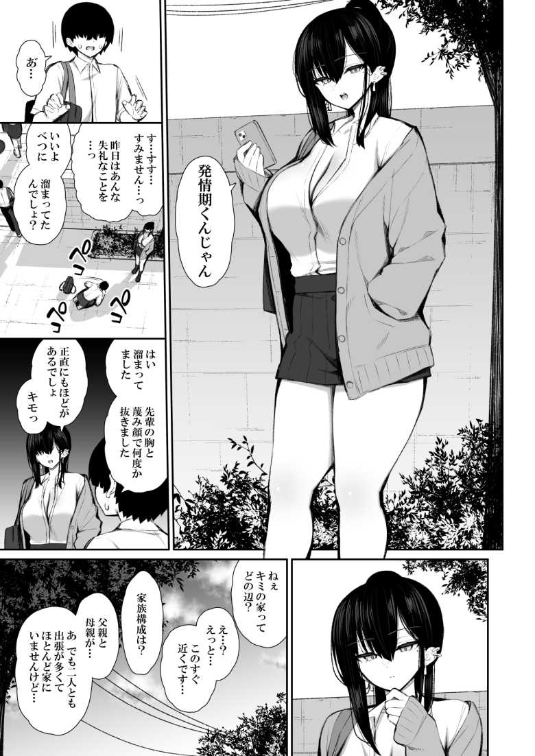 【エロ漫画】クールなギャルがオナホになってくれる話【いづれ】