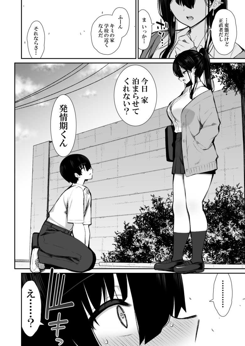 【エロ漫画】クールなギャルがオナホになってくれる話【いづれ】