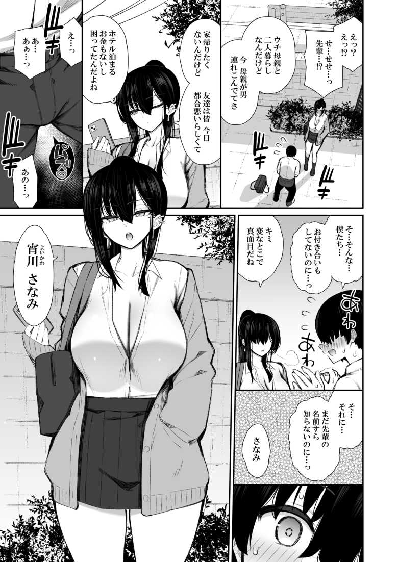 【エロ漫画】クールなギャルがオナホになってくれる話【いづれ】