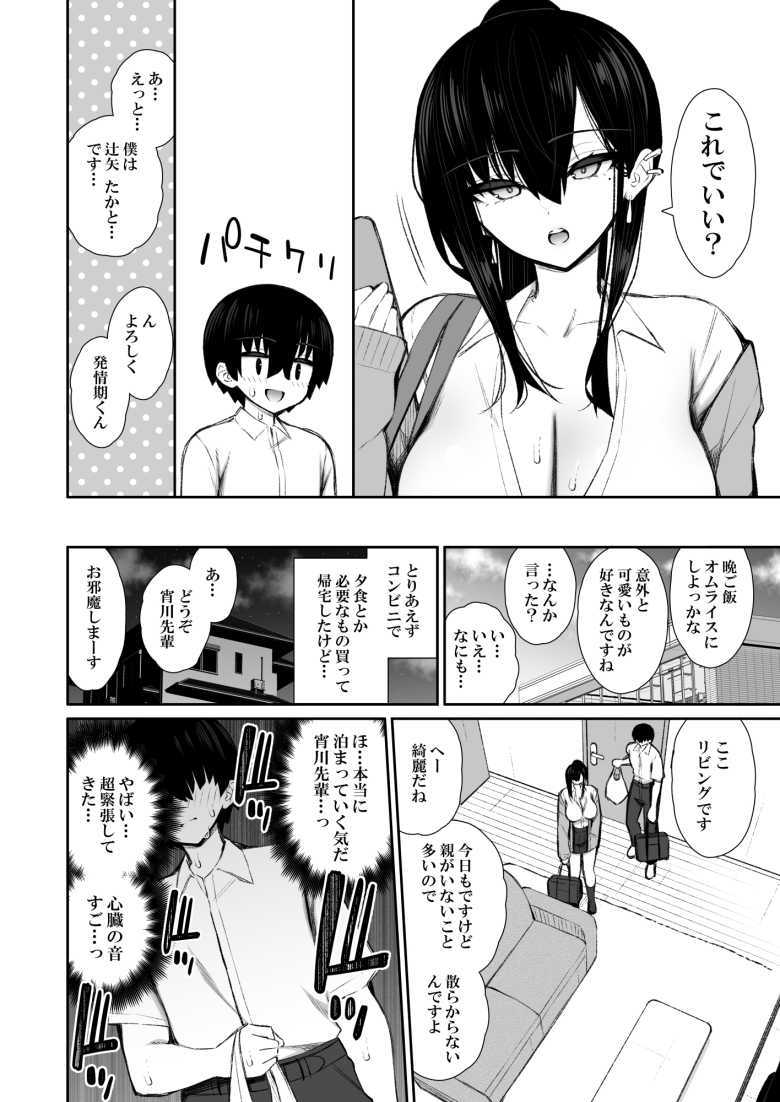 【エロ漫画】クールなギャルがオナホになってくれる話【いづれ】