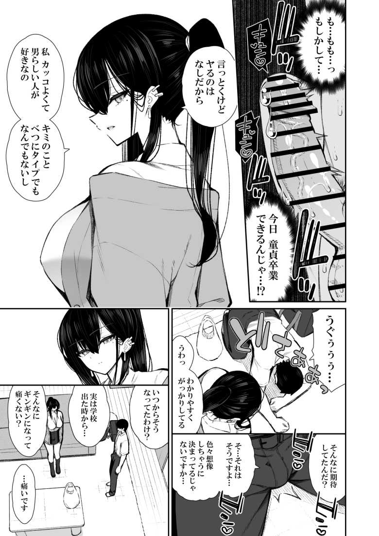 【エロ漫画】クールなギャルがオナホになってくれる話【いづれ】