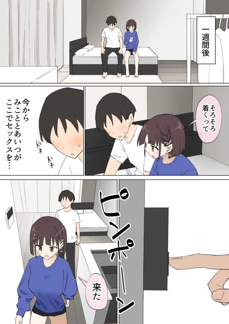 【エロ漫画】幼馴染の秘密3【むりぽよ】