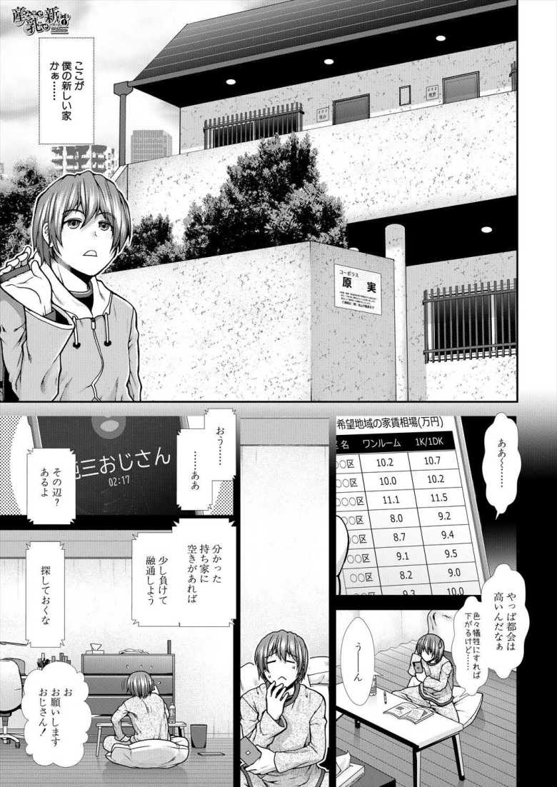【エロ漫画 産み出せ乳出せ新生活! 第1話】女の子ばかりが住む新居で種付け新生活【有賀冬】