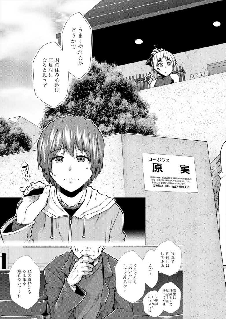 【エロ漫画 産み出せ乳出せ新生活! 第1話】女の子ばかりが住む新居で種付け新生活【有賀冬】