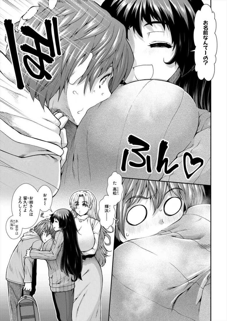 【エロ漫画 産み出せ乳出せ新生活! 第1話】女の子ばかりが住む新居で種付け新生活【有賀冬】