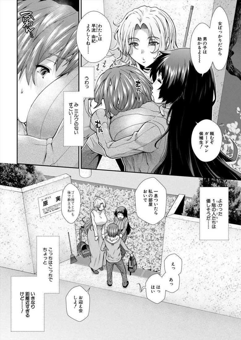 【エロ漫画 産み出せ乳出せ新生活! 第1話】女の子ばかりが住む新居で種付け新生活【有賀冬】