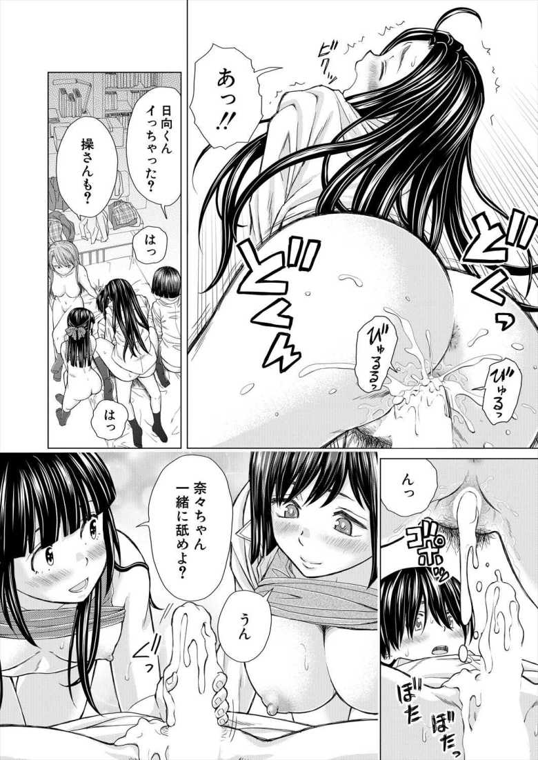 【エロ漫画 僕の彼女たち 第1話】クラスの美少女となし崩しにセックスすることに【楓牙】
