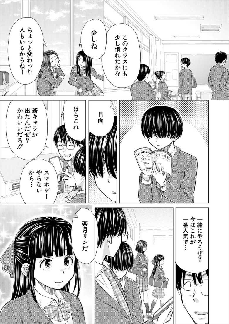【エロ漫画 僕の彼女たち 第1話】クラスの美少女となし崩しにセックスすることに【楓牙】