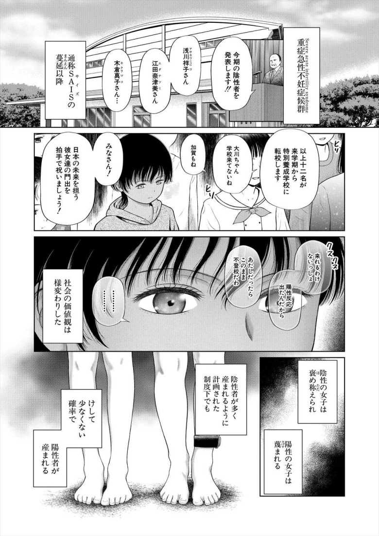 【エロ漫画 少女しか妊娠できない世界】出産するための特別養成学校転入を義務付けられる【干支門三十四】