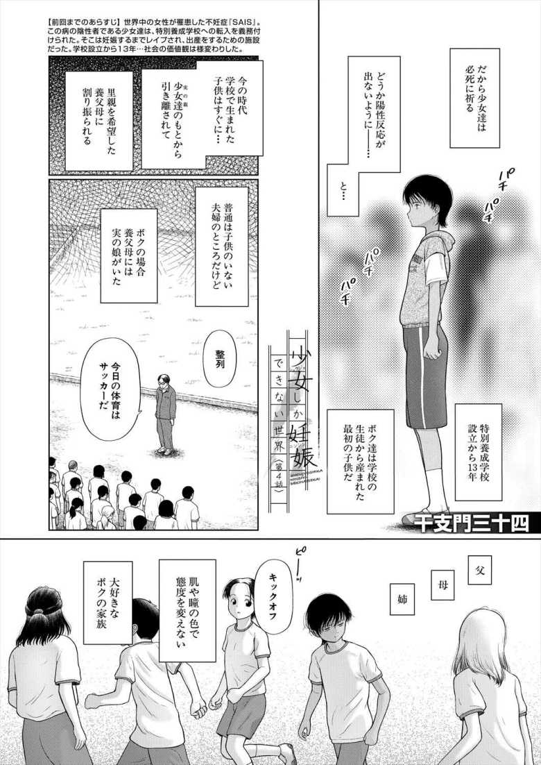 【エロ漫画 少女しか妊娠できない世界】出産するための特別養成学校転入を義務付けられる【干支門三十四】