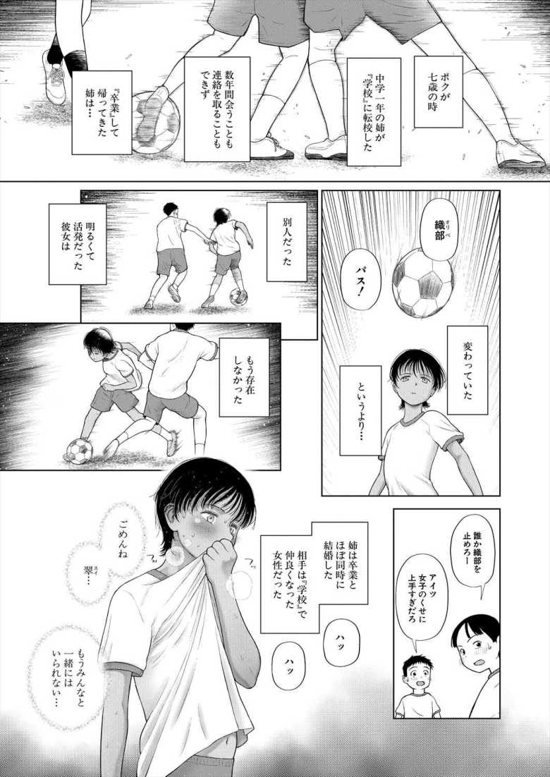 【エロ漫画 少女しか妊娠できない世界】出産するための特別養成学校転入を義務付けられる【干支門三十四】