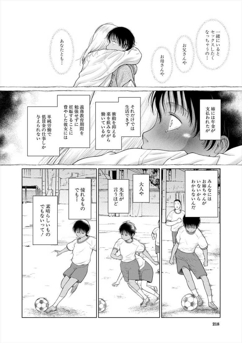 【エロ漫画 少女しか妊娠できない世界】出産するための特別養成学校転入を義務付けられる【干支門三十四】