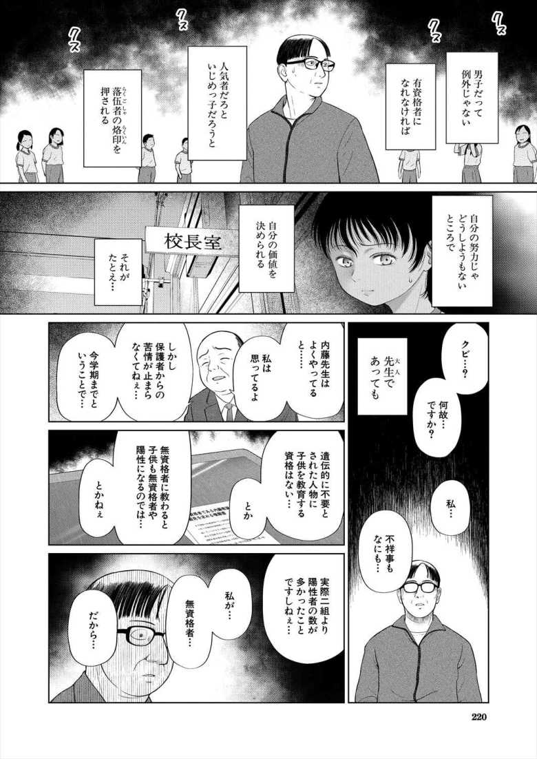 【エロ漫画 少女しか妊娠できない世界】出産するための特別養成学校転入を義務付けられる【干支門三十四】