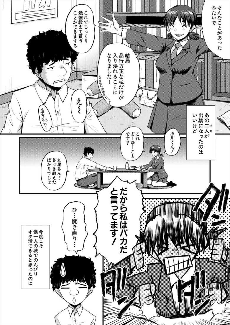 【エロ漫画】僕の部屋がエロ女子たちのたまり場になった話 その6【SINK】