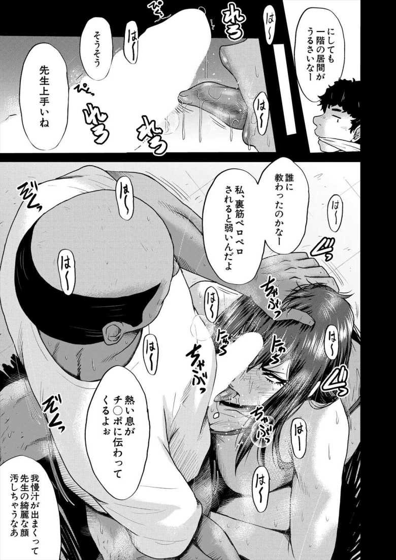 【エロ漫画】僕の部屋がエロ女子たちのたまり場になった話 その6【SINK】