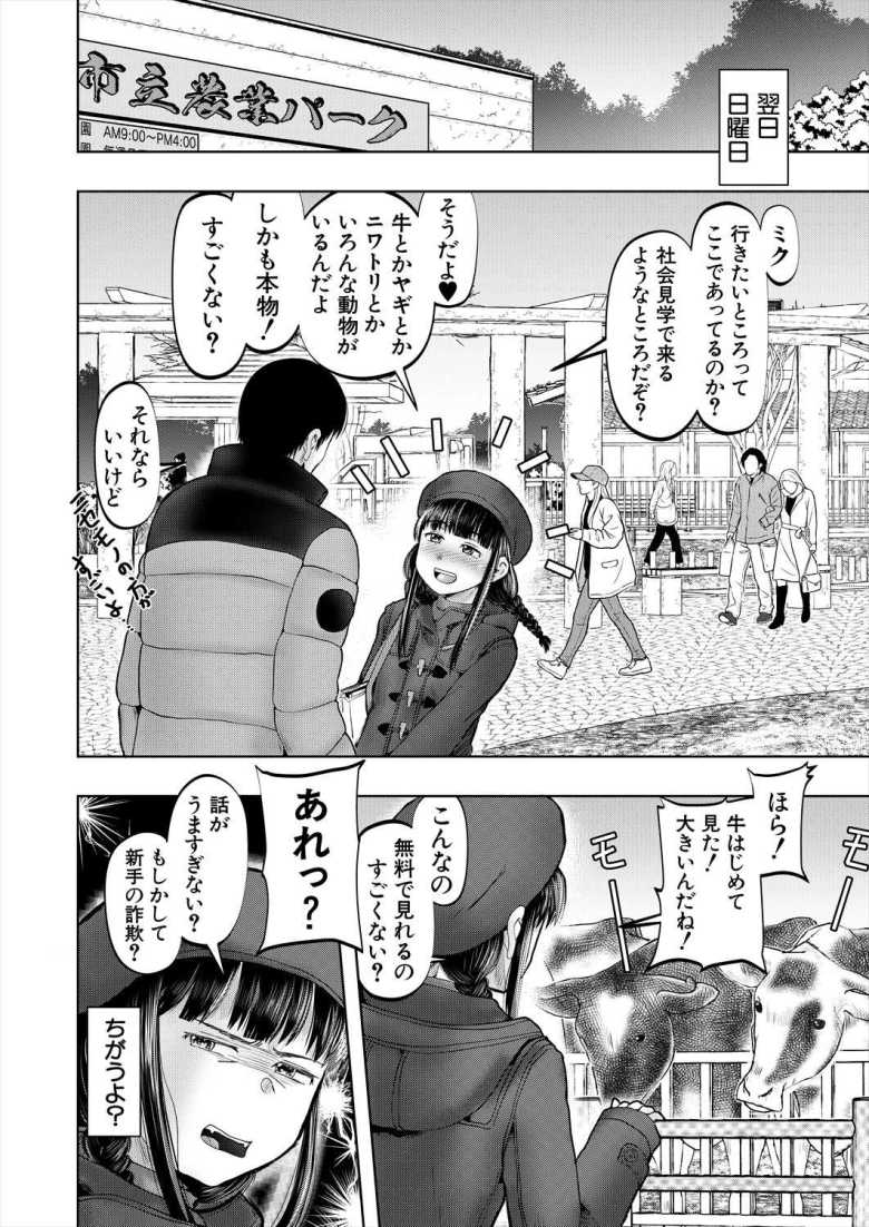 【エロ漫画 ワンルームちびっ娘ハーレム】同棲しているえっちな女の子とデートに行く【西村飯店】