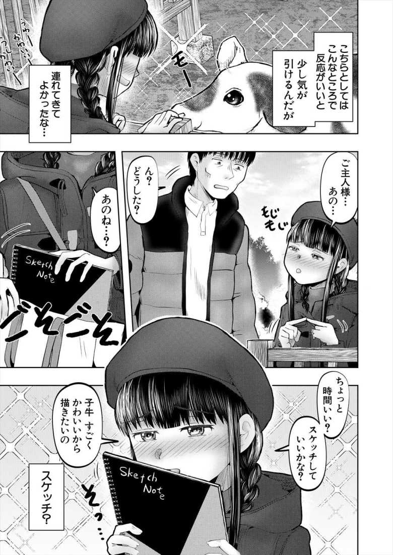 【エロ漫画 ワンルームちびっ娘ハーレム】同棲しているえっちな女の子とデートに行く【西村飯店】