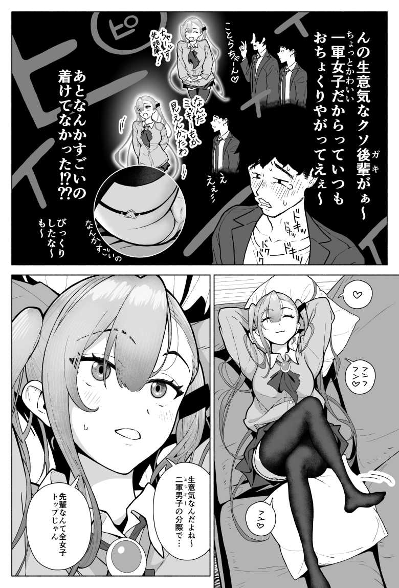 【エロ同人】一軍女子、逆転攻めされる ~生意気後輩JKが赤面羞恥で二軍男子にチン媚び淫語を連発~【海尾吸盤】
