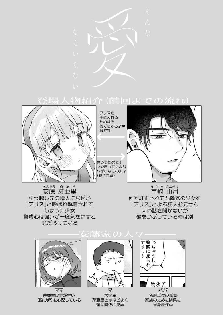 【エロ同人】そんな愛ならいらない~アリスなんかじゃないのに隣のお兄さんがアリスってよんできてなんか怖い~【天気輪】