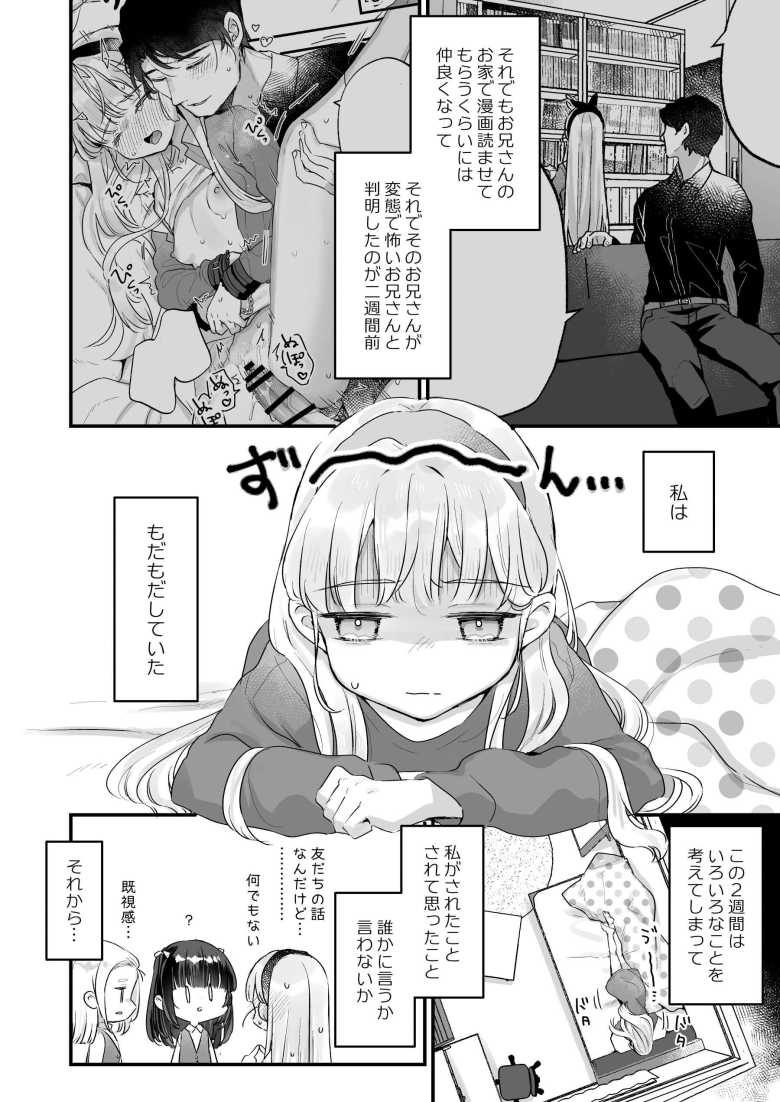 【エロ同人】そんな愛ならいらない~アリスなんかじゃないのに隣のお兄さんがアリスってよんできてなんか怖い~【天気輪】