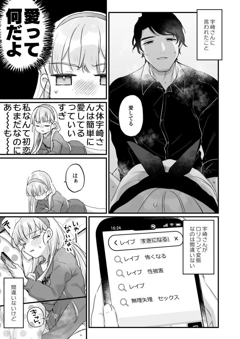 【エロ同人】そんな愛ならいらない~アリスなんかじゃないのに隣のお兄さんがアリスってよんできてなんか怖い~【天気輪】