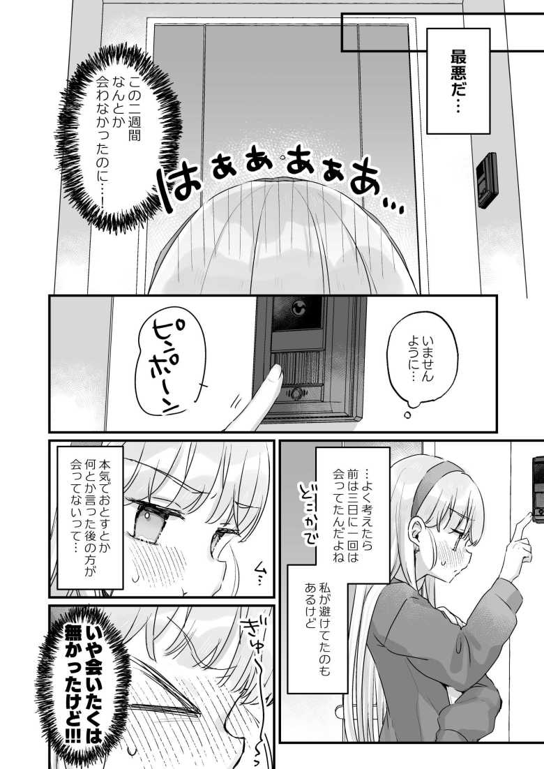 【エロ同人】そんな愛ならいらない~アリスなんかじゃないのに隣のお兄さんがアリスってよんできてなんか怖い~【天気輪】