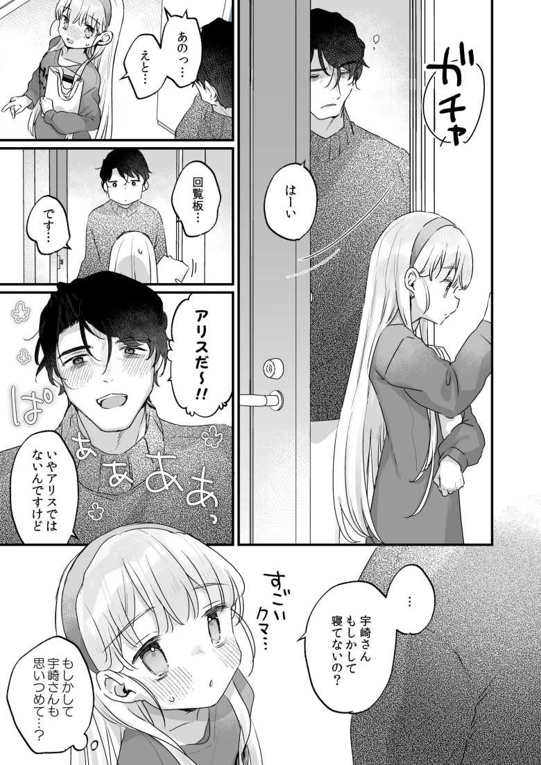 【エロ同人】そんな愛ならいらない~アリスなんかじゃないのに隣のお兄さんがアリスってよんできてなんか怖い~【天気輪】