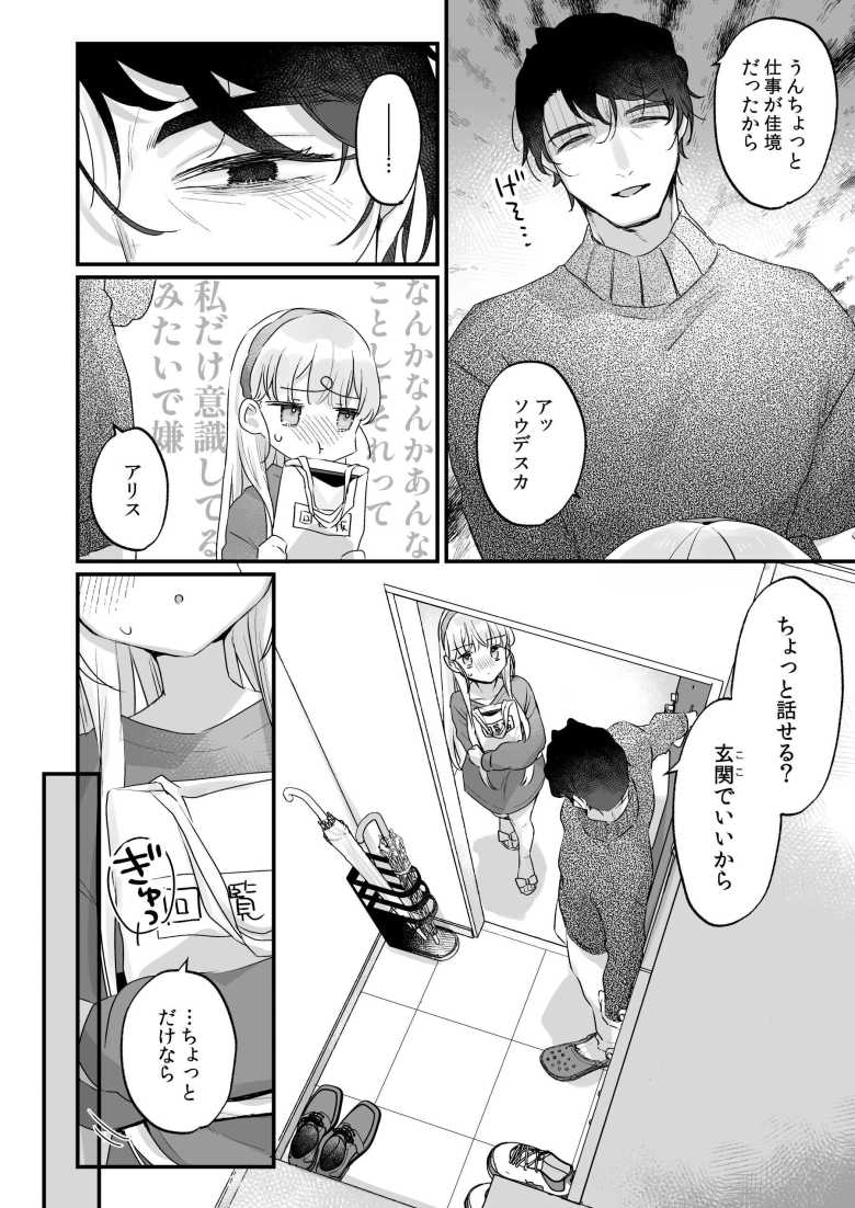 【エロ同人】そんな愛ならいらない~アリスなんかじゃないのに隣のお兄さんがアリスってよんできてなんか怖い~【天気輪】