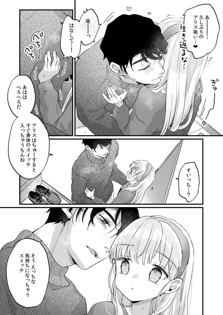 【エロ同人】そんな愛ならいらない~アリスなんかじゃないのに隣のお兄さんがアリスってよんできてなんか怖い~【天気輪】