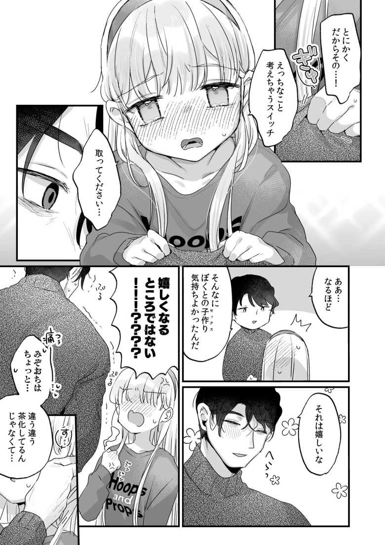 【エロ同人】そんな愛ならいらない~アリスなんかじゃないのに隣のお兄さんがアリスってよんできてなんか怖い~【天気輪】