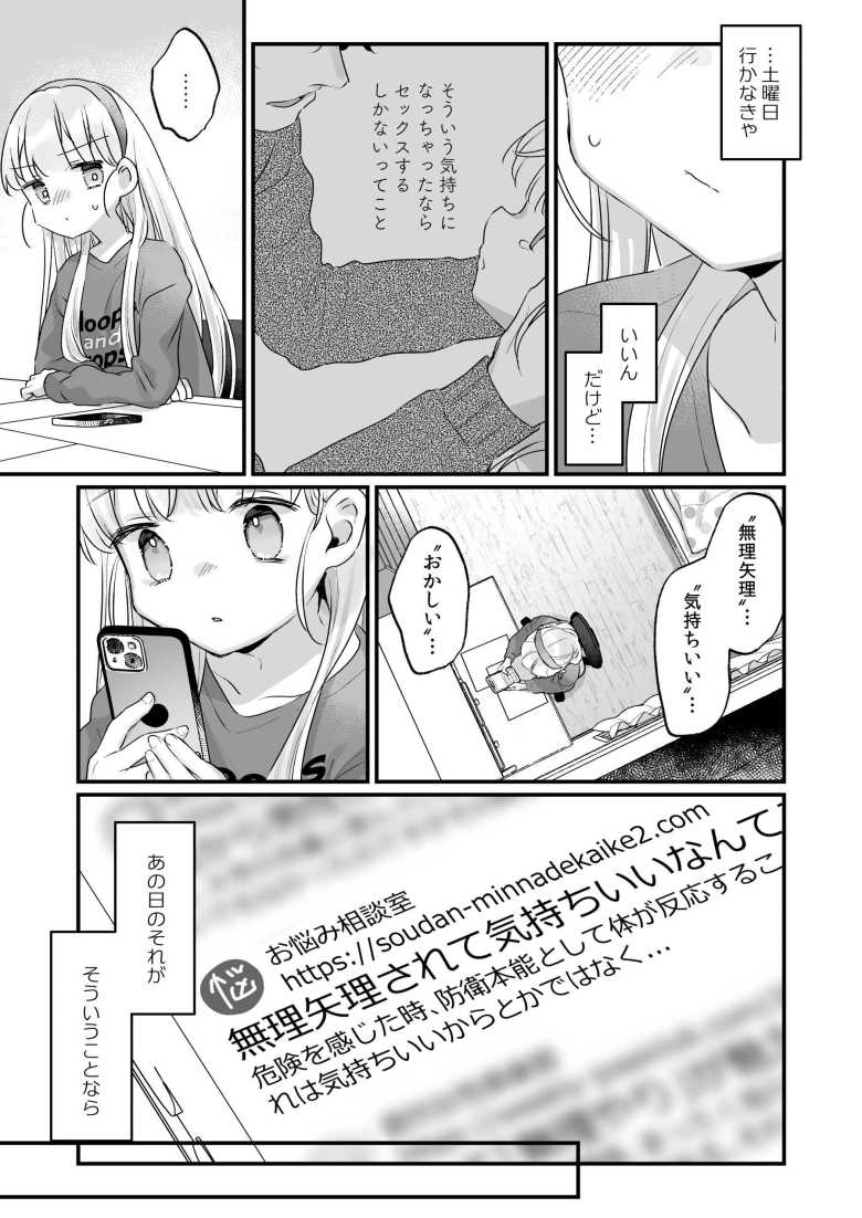【エロ同人】そんな愛ならいらない~アリスなんかじゃないのに隣のお兄さんがアリスってよんできてなんか怖い~【天気輪】