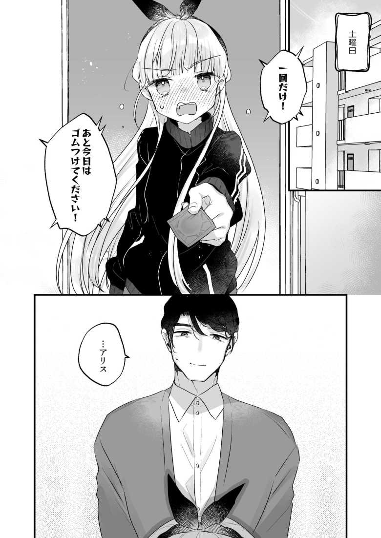 【エロ同人】そんな愛ならいらない~アリスなんかじゃないのに隣のお兄さんがアリスってよんできてなんか怖い~【天気輪】